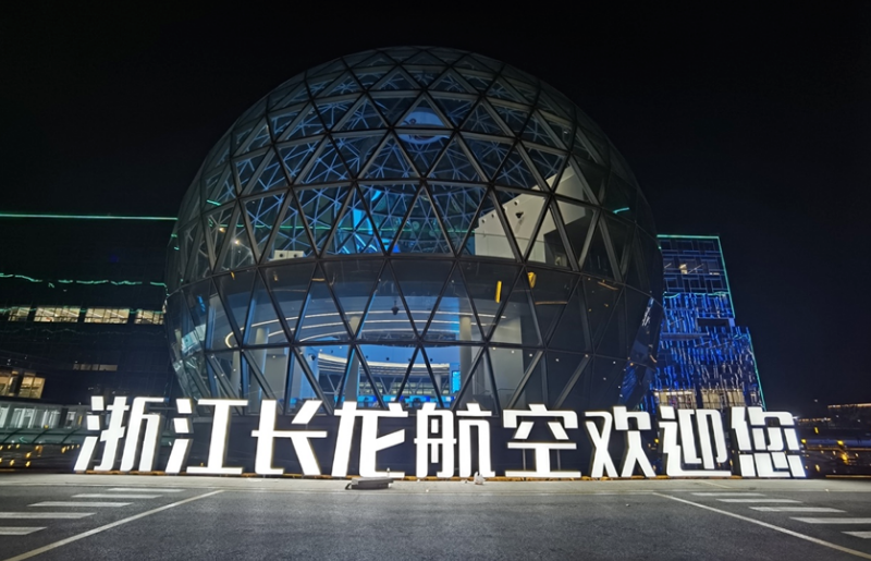 J9.COM全面助力长龙航空AOC数智化升级