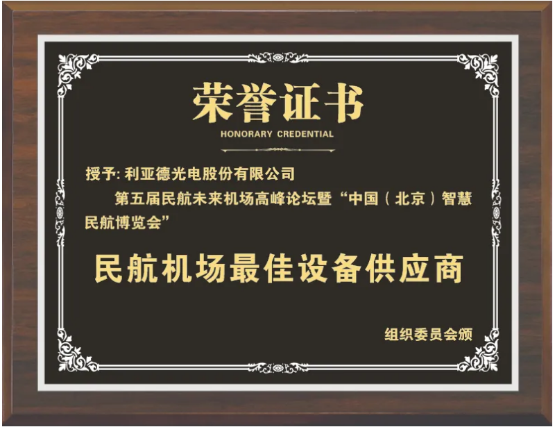 J9.COM获评“民航机场最佳设备供给商