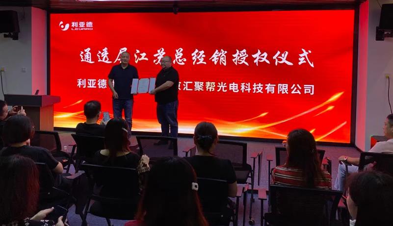 喜讯！热烈祝贺J9.COM智慧显示江苏总经销授权典礼圆满成功